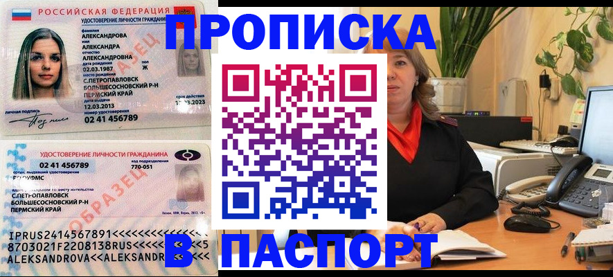 прописка для военкомата в Лысково