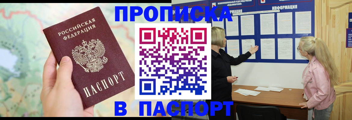прописка штамп в Лысково